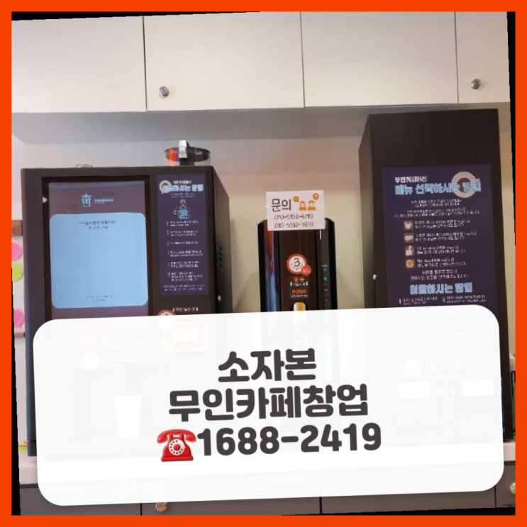  1인무점포창업  창업은 카페다모 다이써여~