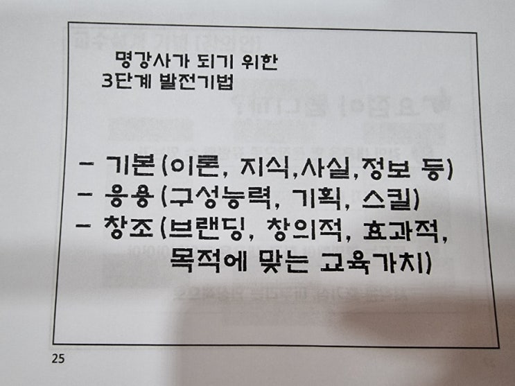  명강사 교육 후기