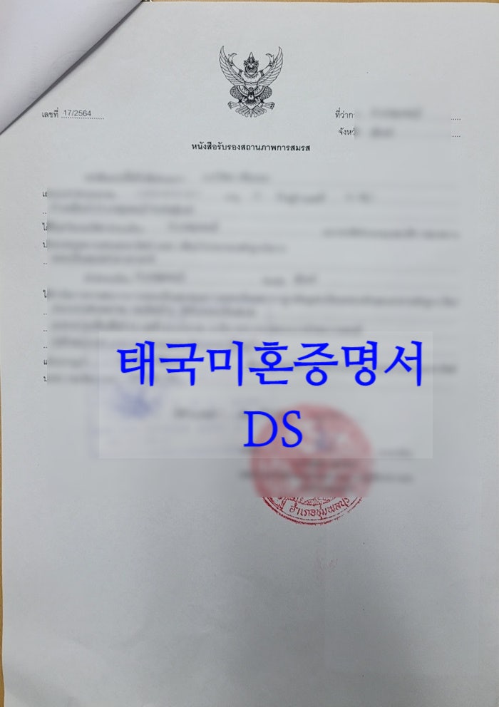 태국미혼증명서 & 무범죄증명서 태국국제결혼 및 결혼비자F6 체류변경 등 태국현지 발급 & 대행(결혼/이혼/개명/출생/호적부 등) 태국미혼증명서 & 무범죄증명서 태국국제결혼 및 결혼비자F6 체류변경 등 태국현지 발급 & 대행(결혼/이혼/개명/출생/호적부 등)