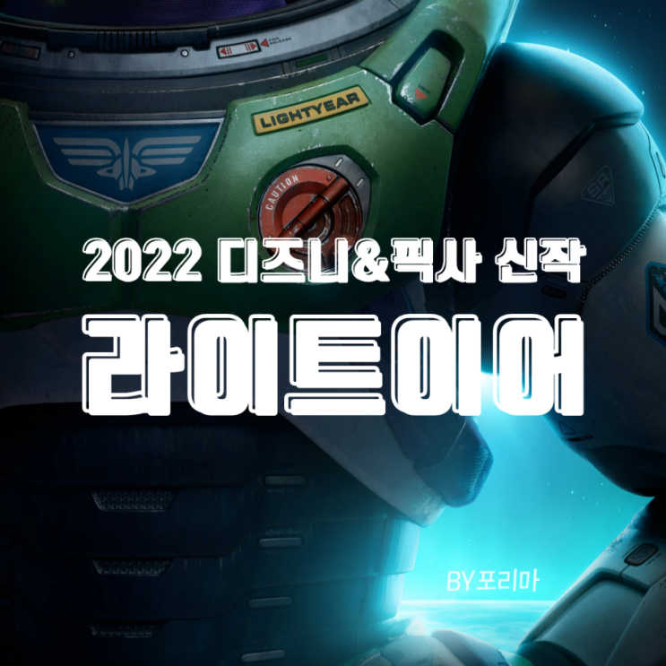  영화 | 디즈니&픽사 라이트이어 Light year (+6살 팬심으로 만든 레고 우주선)