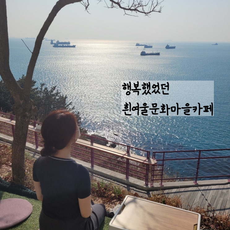  부산영도카페 흰여울문화마을카페 고슬로우에서 힐링타임