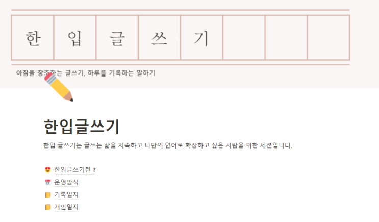  [온오프믹스 모임개설후기] 쉽게 쓰고 기록의 힘을 나누는 아창하기 "2기" 모집