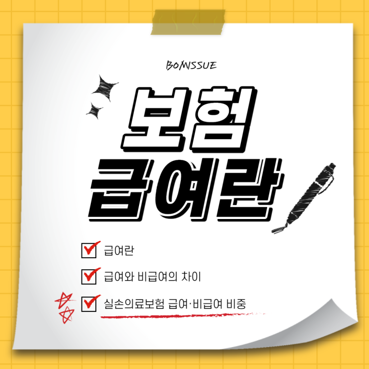  보험 급여란