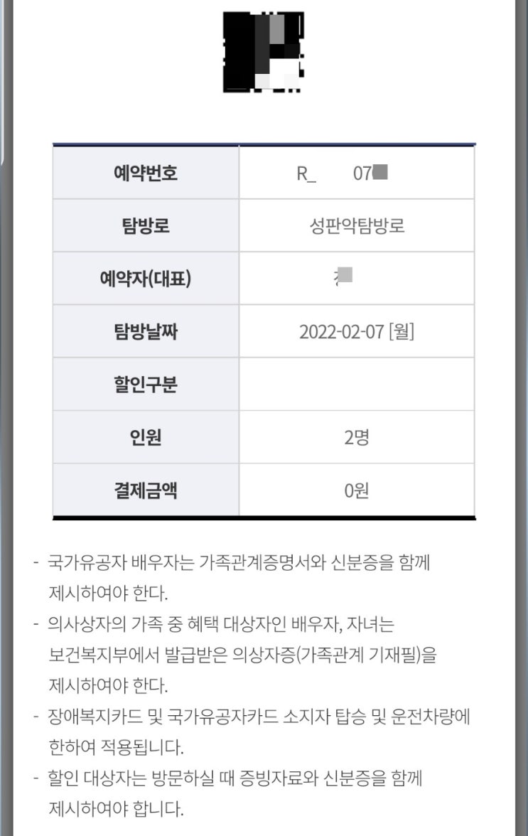  한라산탐방로 예약 성판악 취소표 줍줍 성공! 예약자 정보 잘못 넣었을때