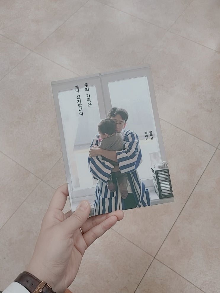  우리 가족은 꽤나 진지합니다