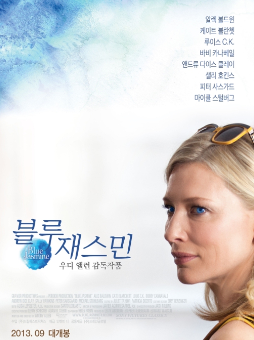  블루 재스민 Blue Jasmine 영화 보며 영어 공부