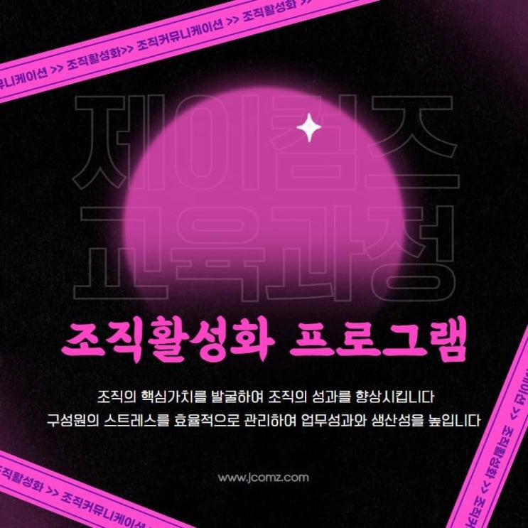  (팀빌딩,팀워크) 기업체 팀워크 향상을 위한 조직활성화 교육, 팀빌딩 강사추천