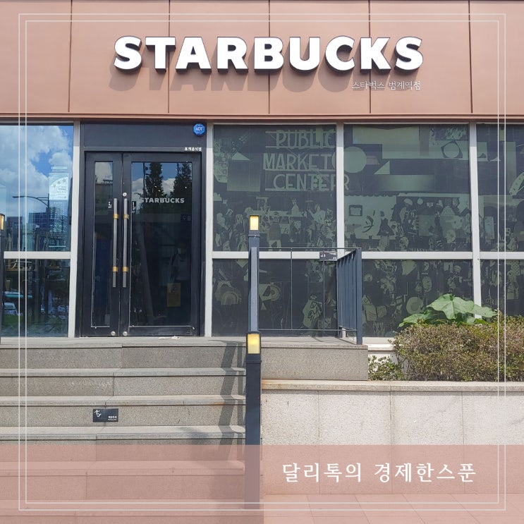  스타벅스 카드 잔액환불 하는 법과 기간만료 정책변경
