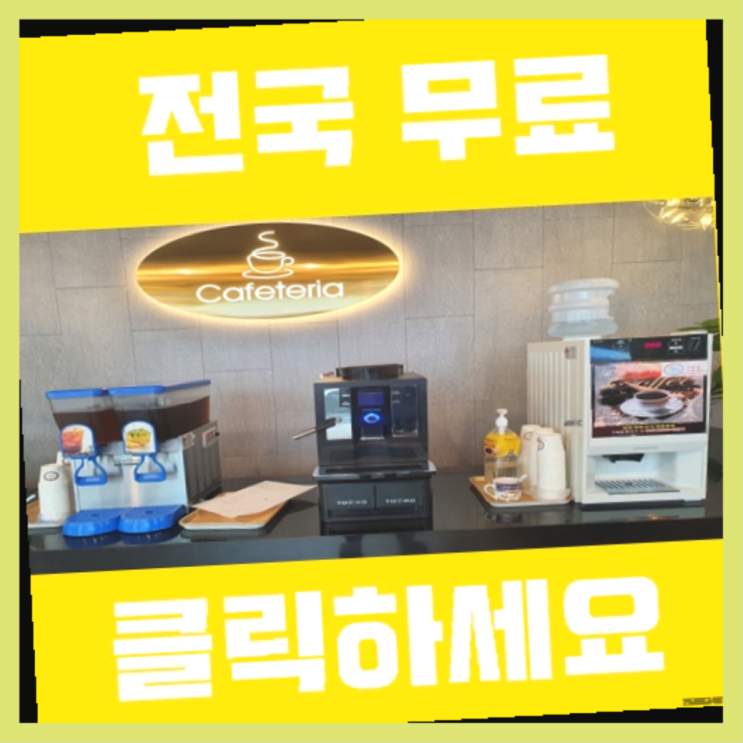  고성동 원두자판기 여기서 전부 해결완료