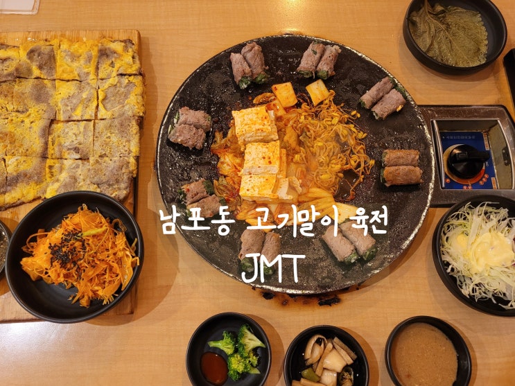  부산 남포동맛집 아수라에서 눙물의 고기말이와 육전