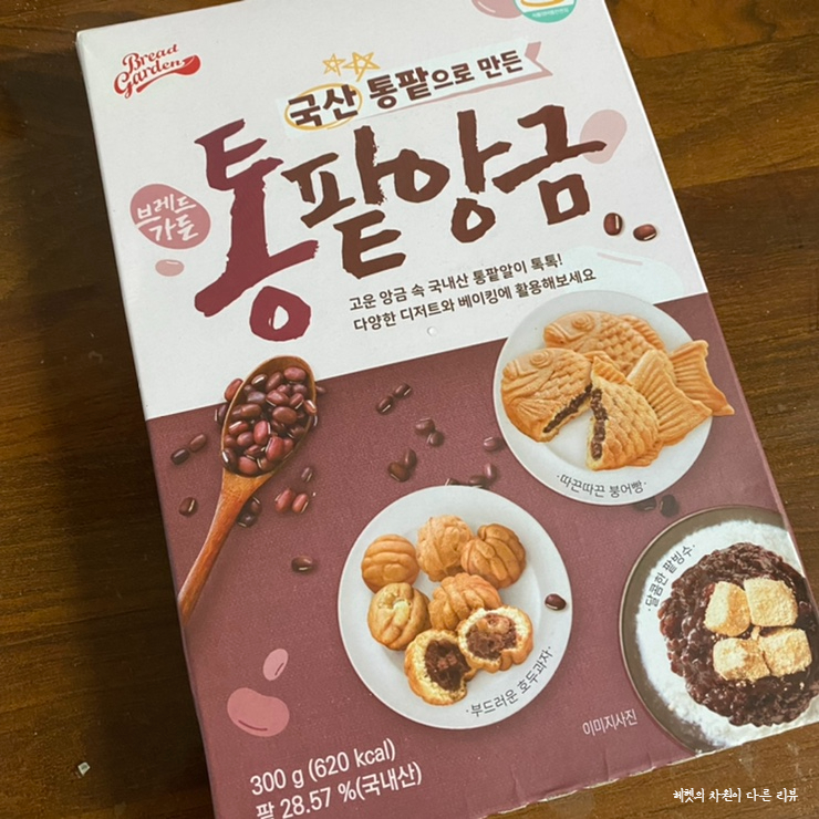  [브레드가든] 국산 통팥으로 만든 통팥앙금으로 쌀찐빵 만들기