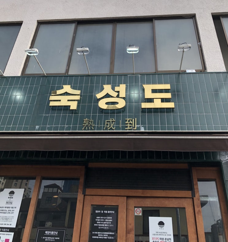  제주시, 노형동 맛집, 고기집 <숙성도> 720숙성 흑뼈목살, 720숙성 흑삼겹살 (제주 숙성도 예약, 제주 숙성도 테이블링)