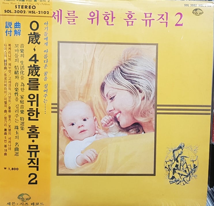  0세~4세를 위한 홈 뮤직