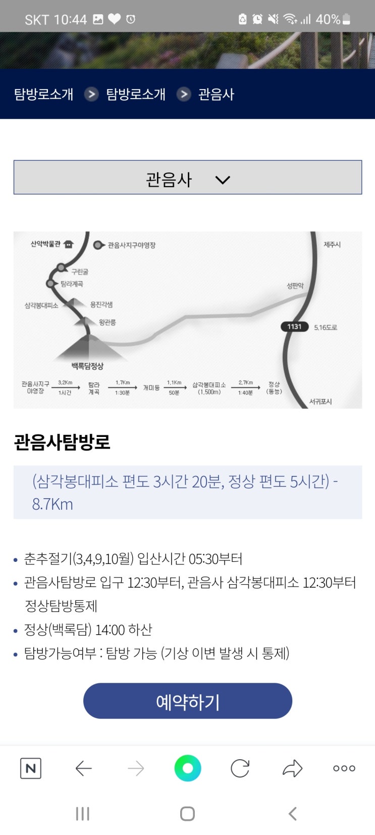  한라산 관음사코스 초보등린이 준비물