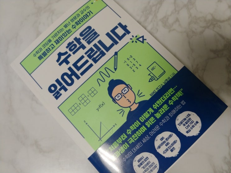  [책] 자기계발 책 추천, 수학을 읽어드립니다