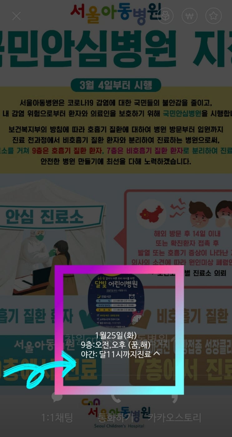 창원 성산구 CNA서울아동병원 카카오톡(카톡) 친구추가, 블로그를 통해 진료 선생님 확인하기