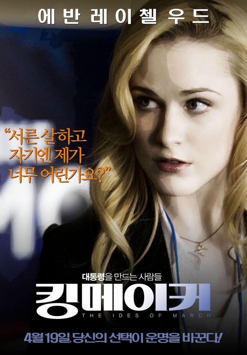 영화 킹메이커(2011) 정보 : 네이버 블로그, image size:800x1146