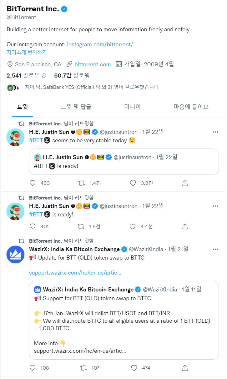 업비트 비트토렌트 (btt) 코인 간단 분석 및 요약 : 네이버 블로그