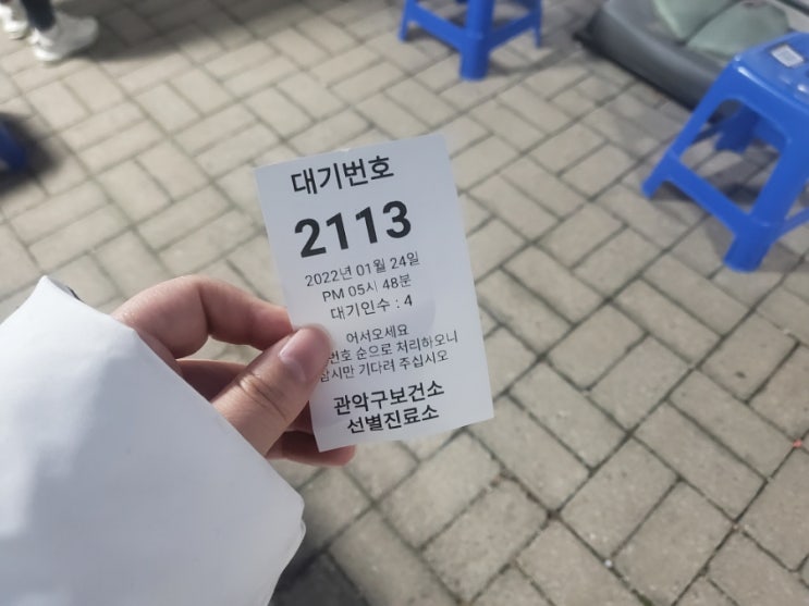  내가 코로나라니... 코로나 확진자 재택치료 1일차 / 관악구 선별진료소 코로나 양성판정