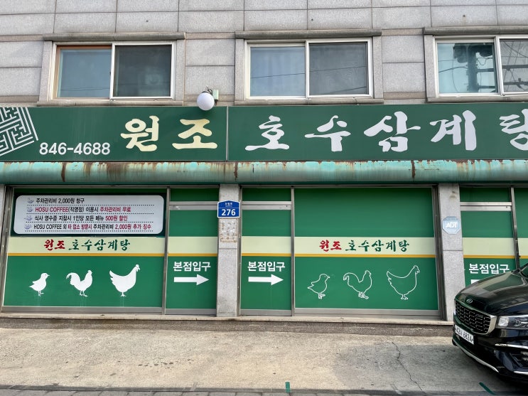  [영등포맛집] 서울 3대 삼계탕 맛집 '호수삼계탕'