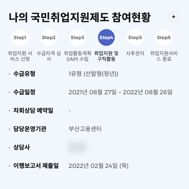 국민취업지원제도 1유형 후기:5회차부터 달라지는 것 국민취업지원제도 1유형 후기:5회차부터 달라지는 것