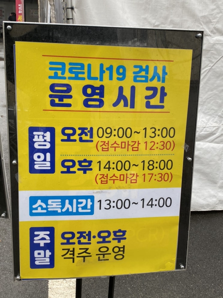  청주 흥덕보건소 진료시간 / 청주 코로나 19 선별진료소 운영시간 / 전자문진 사이트