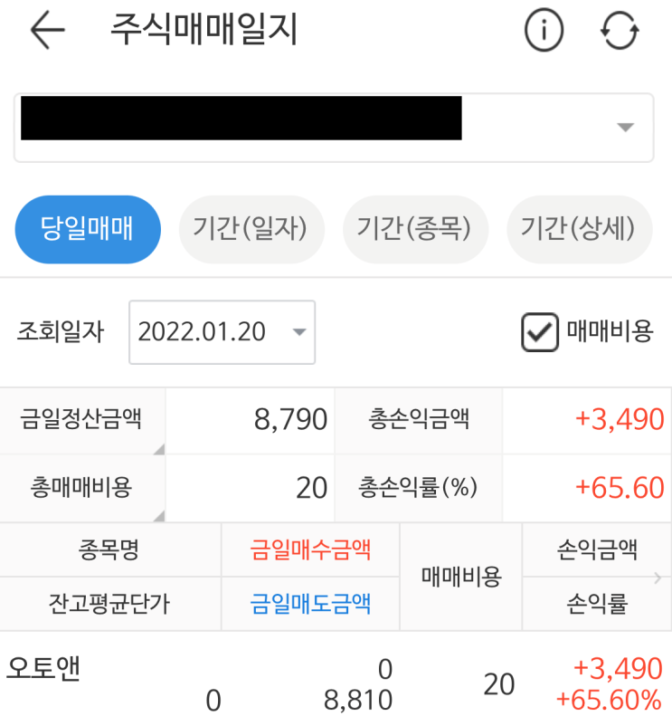  오토앤및 케이옥션 매도(수익)