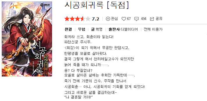 시공회귀록 - 혁명 : 평점(1/10) // 삼류 코믹 컨셉 무협