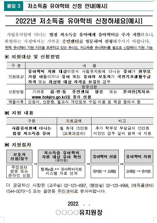 학부모 부담 경감을 위해 2022학년도 유아학비와 저소득층 유아학비 지원 확대_교육부 학부모 부담 경감을 위해 2022학년도 유아학비와 저소득층 유아학비 지원 확대_교육부