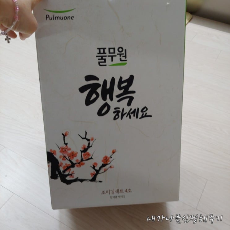  명절 선물 풀무원 조미김 세트 휴마시스 코비드 19 진단키트 대파 송송 카레 오늘도 시크릿 행복 감사 축복