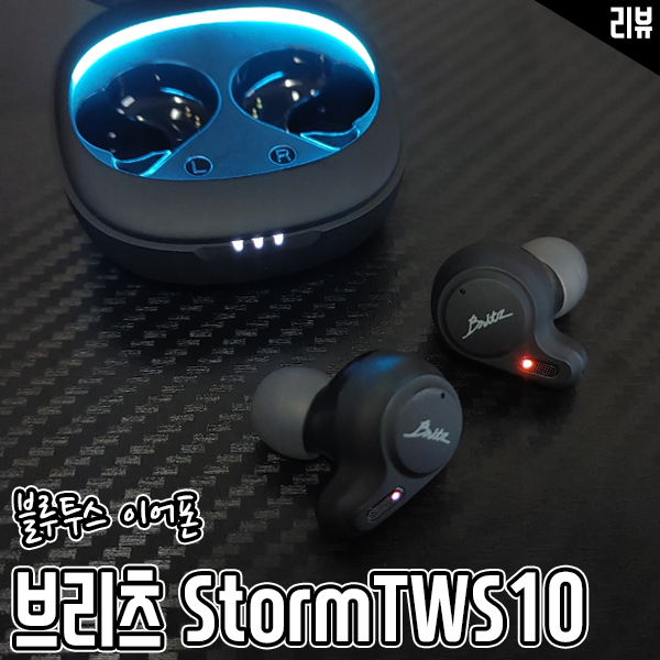 브리츠 무선 이어폰 StormTWS10 블루투스 이어폰 써보니 만족