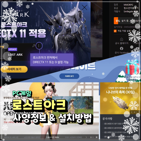  로스트아크 사양 및 설치방법 간단 요약 정리!!!! 나도 이제는 로아 뉴비 유저!!!!