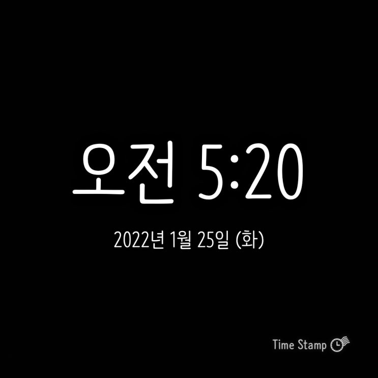  1월 25일 화. 괴롭지만 뿌듯했던 기상.