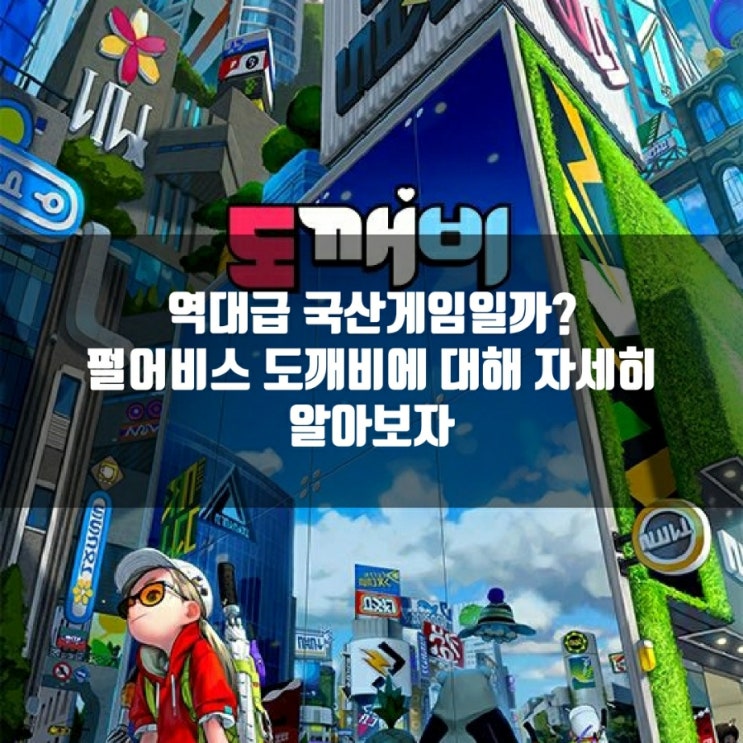 펄어비스 도깨비 출시일및 공개된 정보들 펄어비스 도깨비 출시일및 공개된 정보들