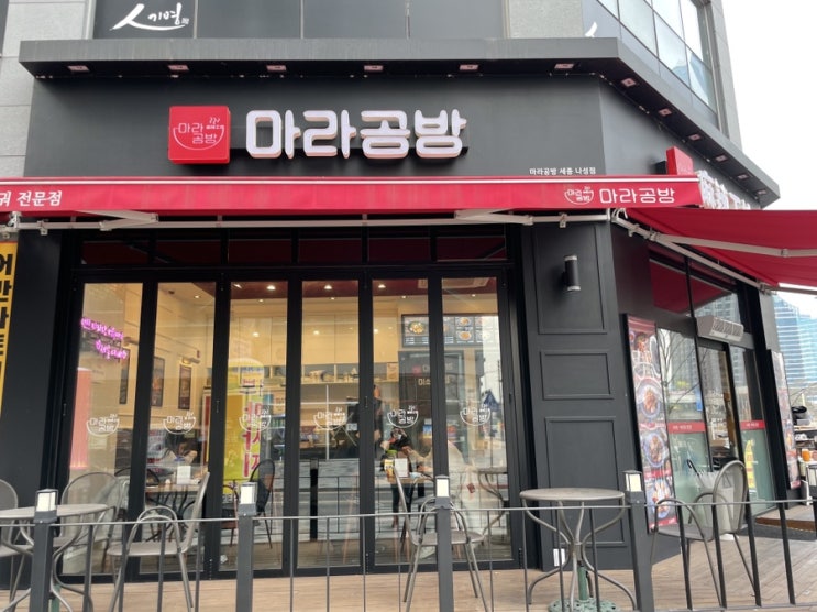 나성동맛집 :&gt; 마라공방 take out 후기