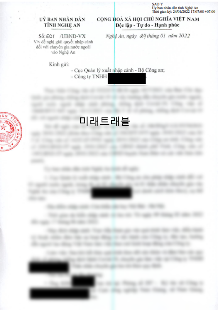 2022년 1월 24일 베트남 응에안 개별입국 승인서 2022년 1월 24일 베트남 응에안 개별입국 승인서