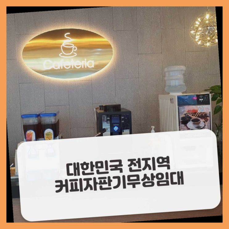  명장2동 중고자판기 정말이니?