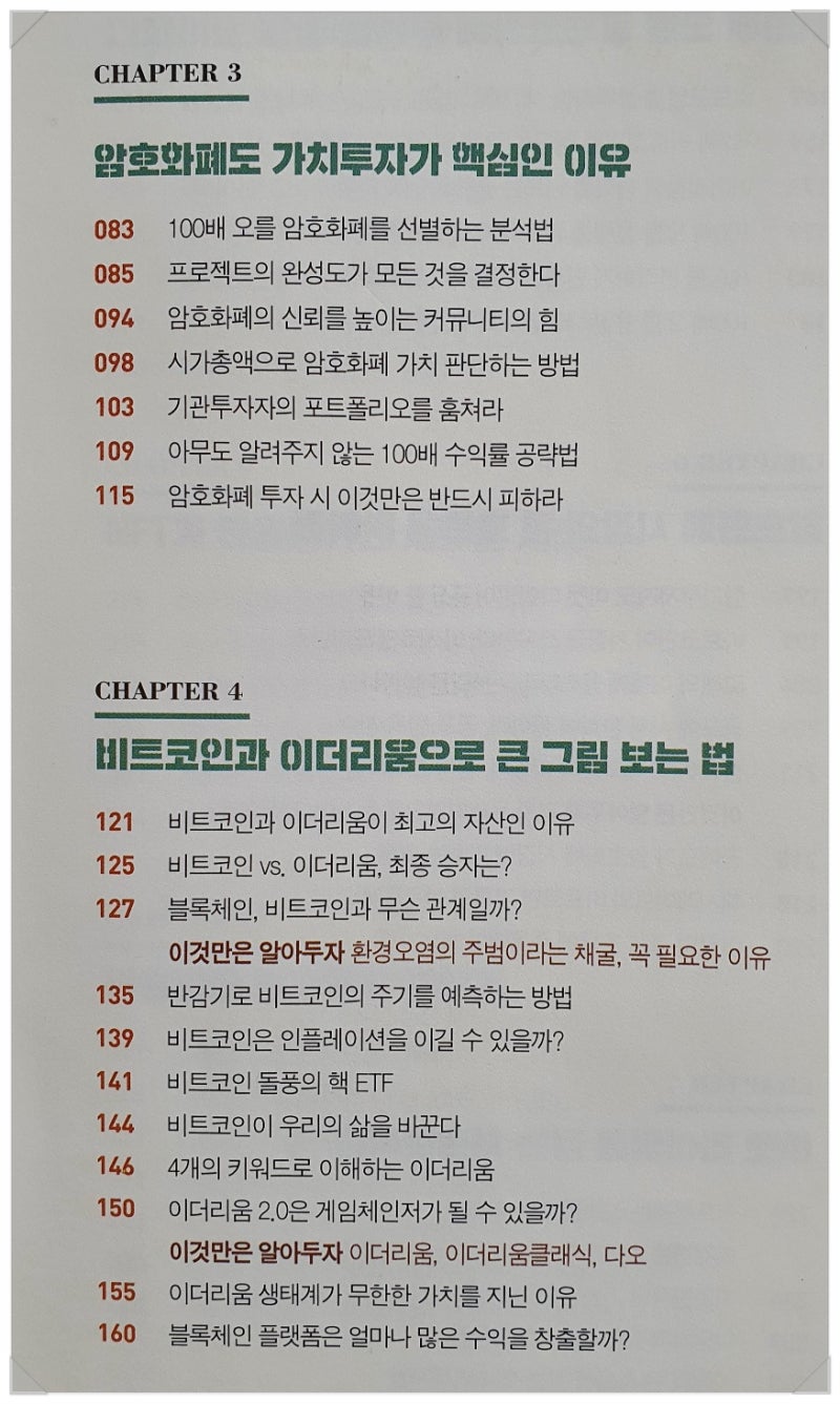 서평 111] 10년 후 100배 오를 암호화폐에 투자하라(박종한) : 네이버 블로그