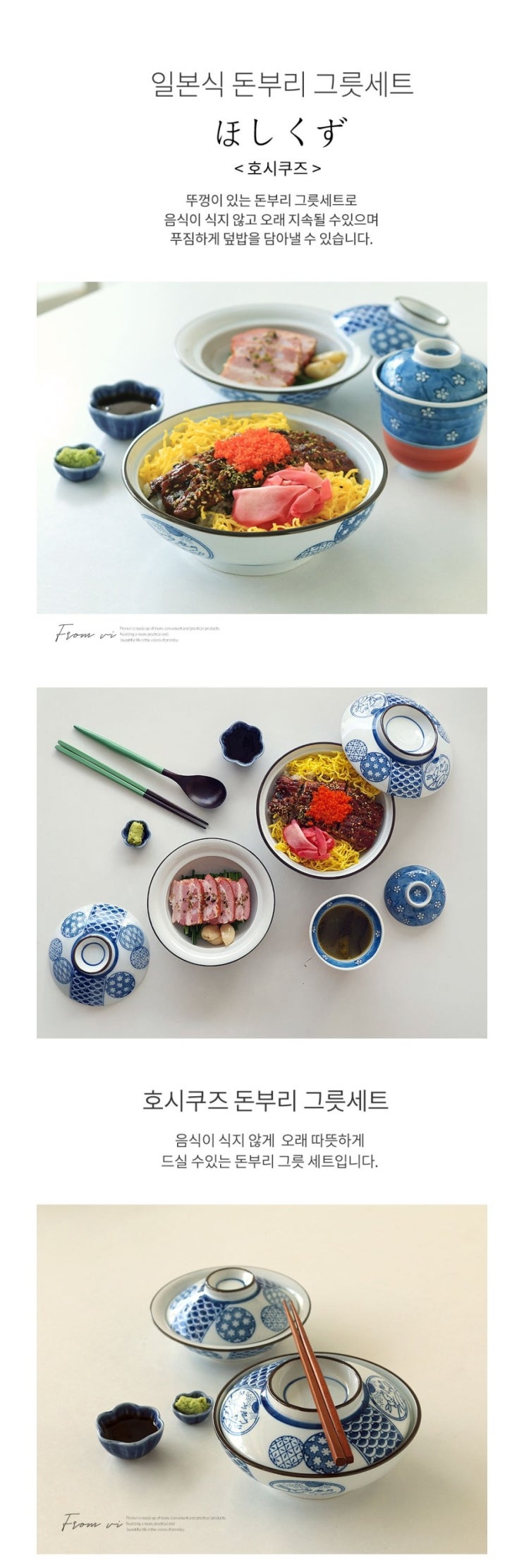 호시쿠즈 일본식 돈부리 그릇 세트 1인식기 덮밥 도자기그릇 일식그릇