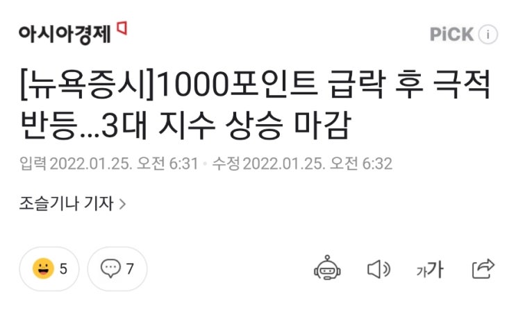 극적 반등! 뉴욕증시 나락후 상승마감 극적 반등! 뉴욕증시 나락후 상승마감