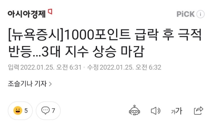 극적 반등! 뉴욕증시 나락후 상승마감 