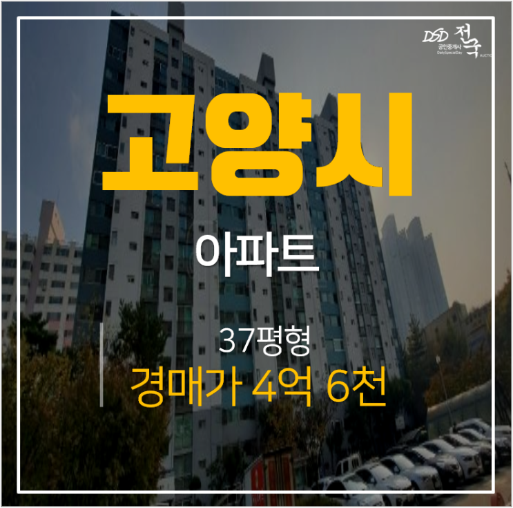 일산아파트경매, 탄현동아파트 탄현마을8단지동성아파트 37평