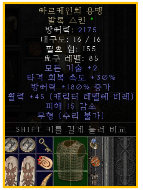 디아2 디아블로 아르케인의 용맹 발록 스킨, 아케인 발록 (Arkaine's Valor Balrog Skin) : 네이버 블로그