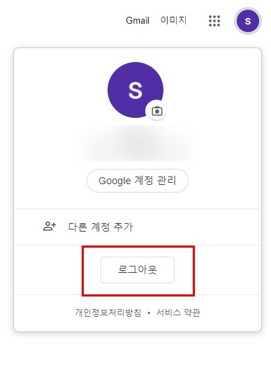 구글계정 로그아웃 방법 PC, 휴대폰
