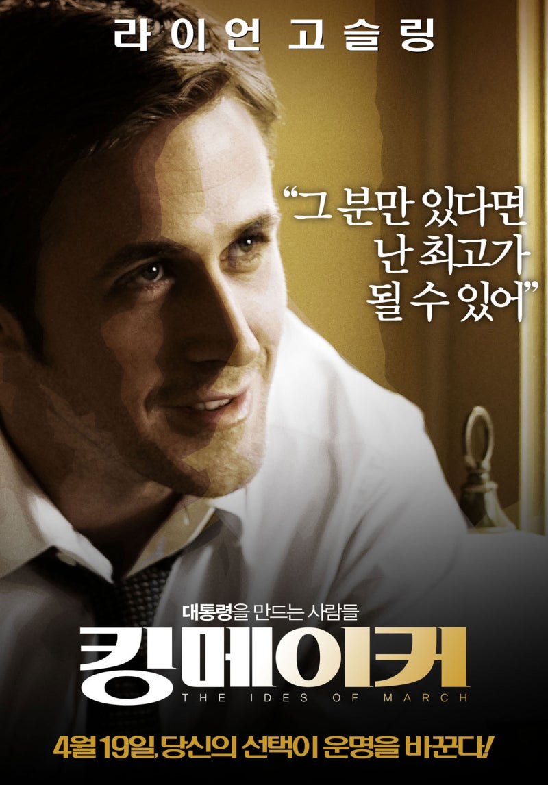 영화 킹메이커(2011) 정보 : 네이버 블로그, image size:800x1146