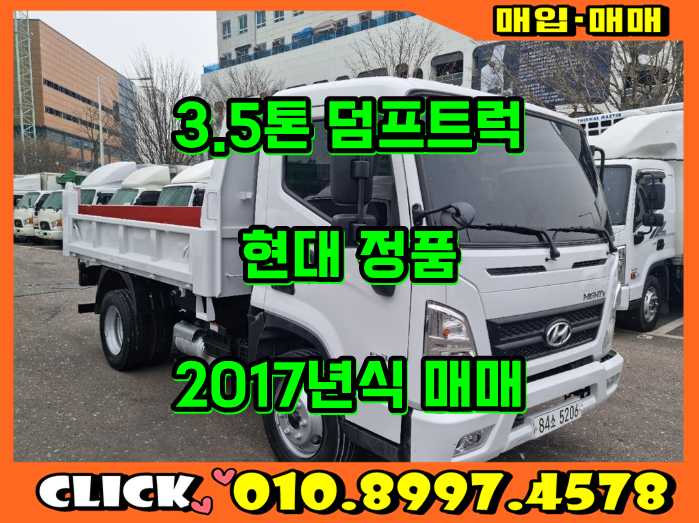  중고 3.5톤 덤프 정품 마이티 덤프트럭 17년식 매입 매매 가격
