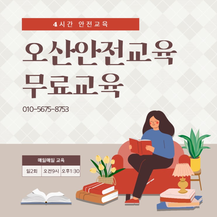 오산 무료 노가다교육 건설기초안전교육 장소