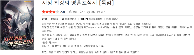  사상최강의 영혼포식자 - 영화보는곰 : 평점(1/10) // 재활용 불가 쓰레기