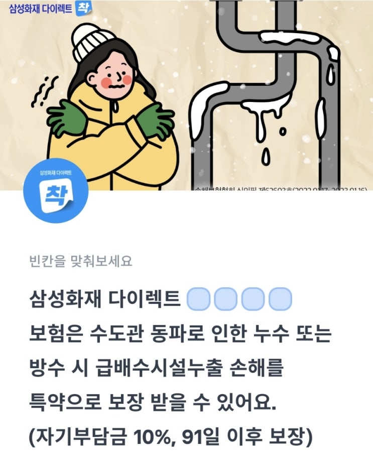 2022.01.25 11시 토스 행운퀴즈 정답 [삼성화재 다이렉트]