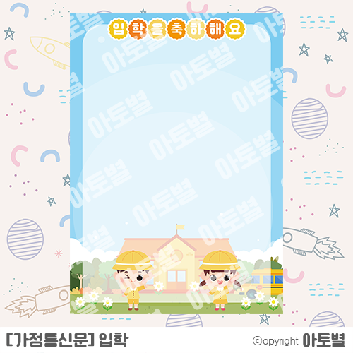  어린이집 / 유치원 입학 환경판, 가랜드, 가정통신문 업데이트 완료!